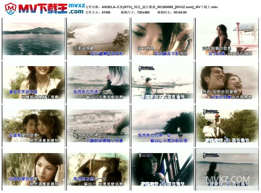 ANGELA-再见(MTV)_国语_流行歌曲_MC200069